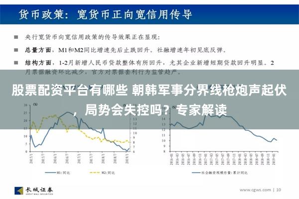 股票配资平台有哪些 朝韩军事分界线枪炮声起伏，局势会失控吗？