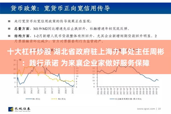 十大杠杆炒股 湖北省政府驻上海办事处主任周彬：践行承诺 为来